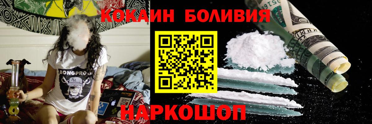 Кокаин VHQ  Вход с VPN  Берёзовский  Cocaine Боливия 