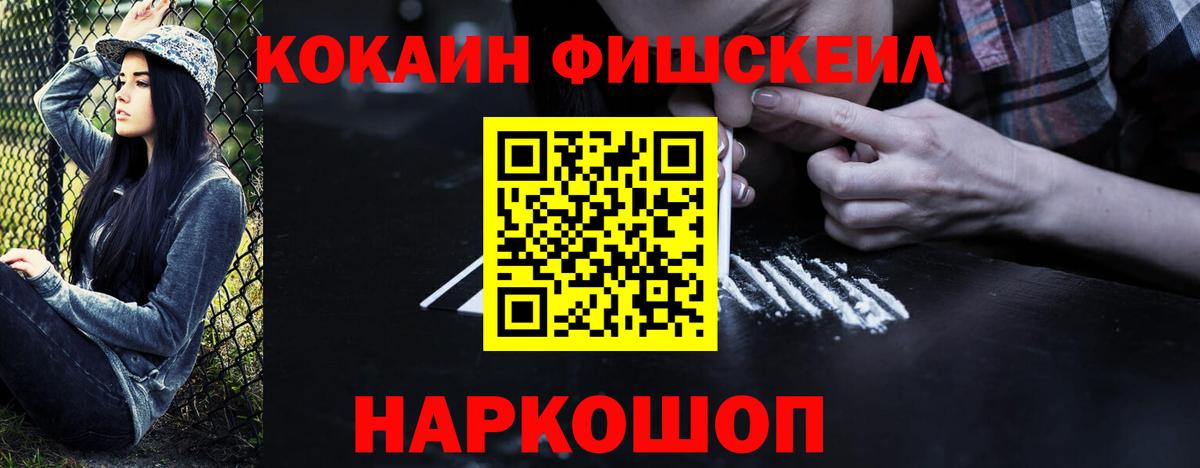 Кокаин Fish Scale Берёзовский