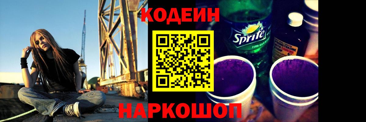 Берёзовский  Codein напиток Lean (лин)  Codein напиток Lean (лин)  Вход с VPN 