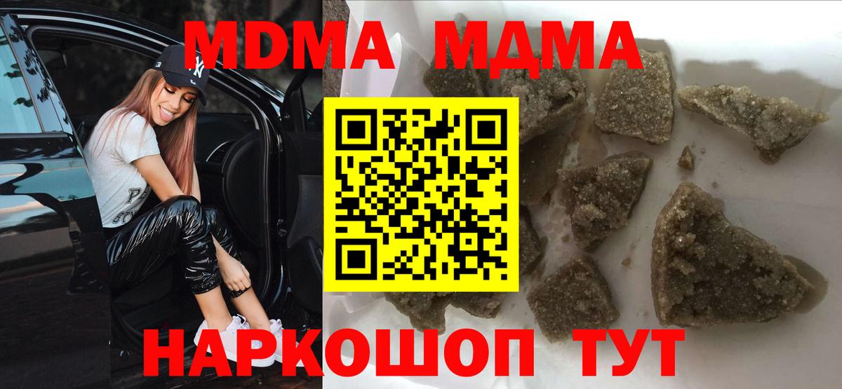 МДМА  МДМА Molly  Берёзовский  Вход с VPN  MDMA crystal 