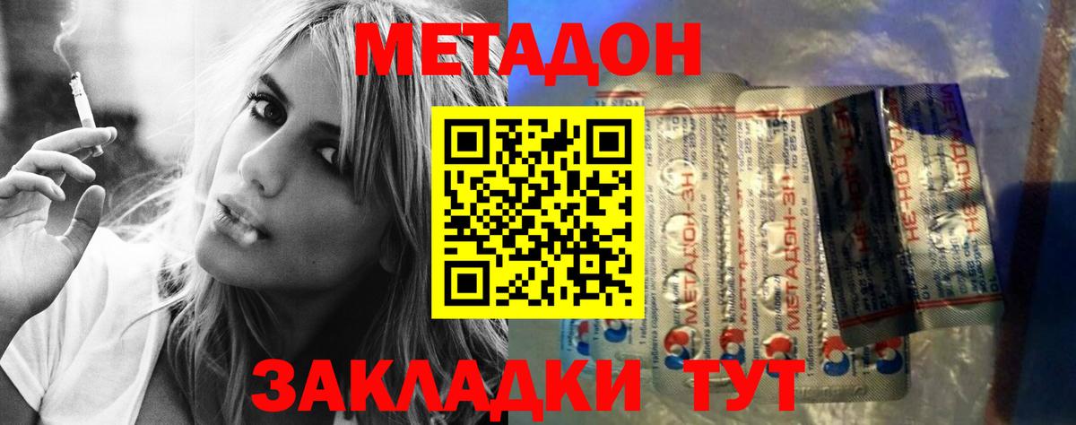 Метадон VHQ  Вход с VPN  Метадон кристалл  Берёзовский 